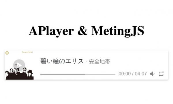 给你的网站增加一款简洁而功能强大的音乐播放器-贰月红资源网～优化知识