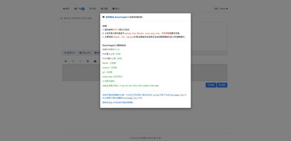 开源EasyImages简单图床一款功能强大无数据库的图床 2.0版