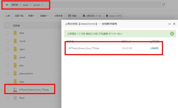 宝塔面板主题汉化资源详细使用教程-贰月红资源网～优化知识