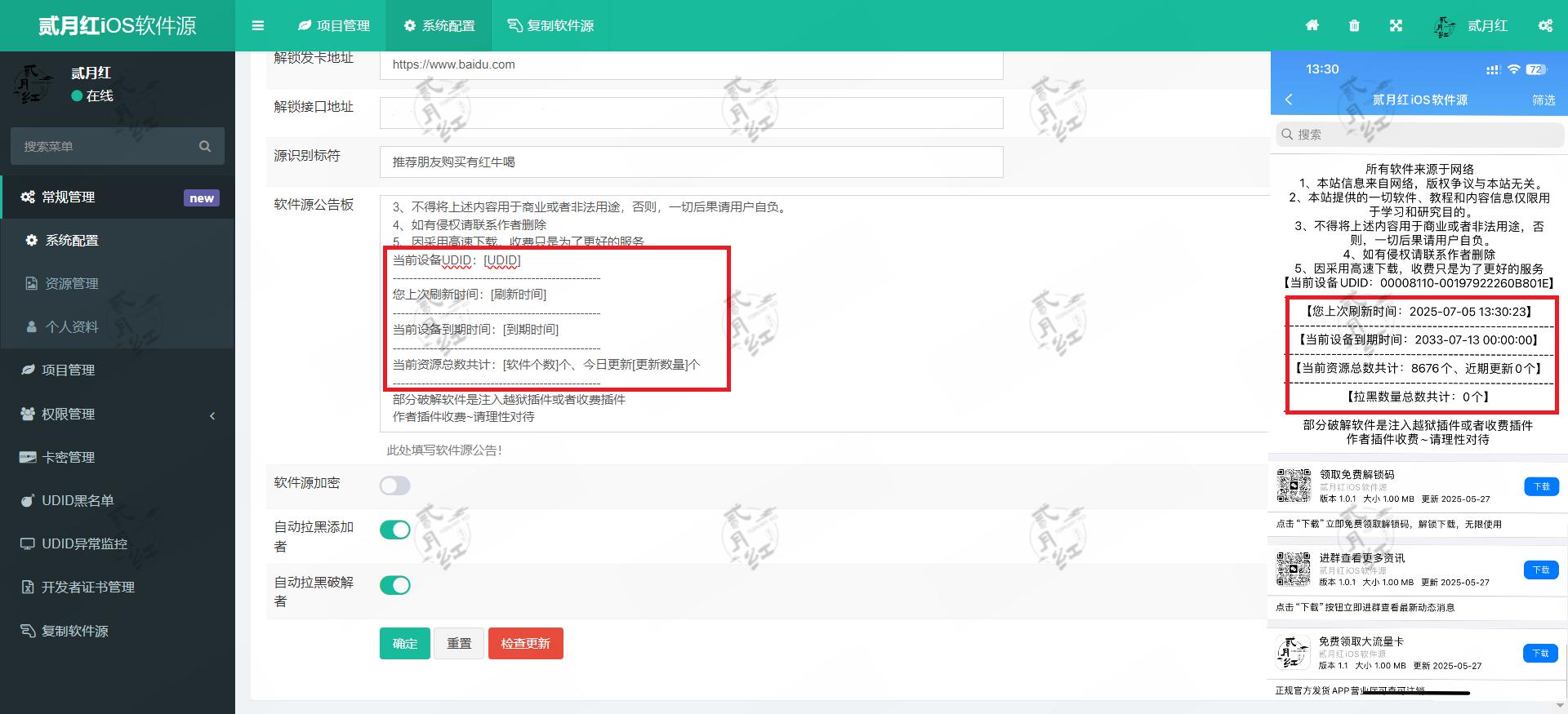 全能签软件源后台源代码修改，添加显示刷新时间、到期时间、软件总数、更新数量等！-贰月红资源网～优化知识